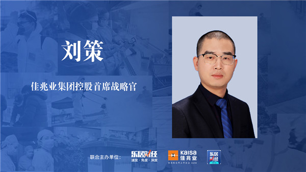 佳兆业刘策：未来房企绕不开赚