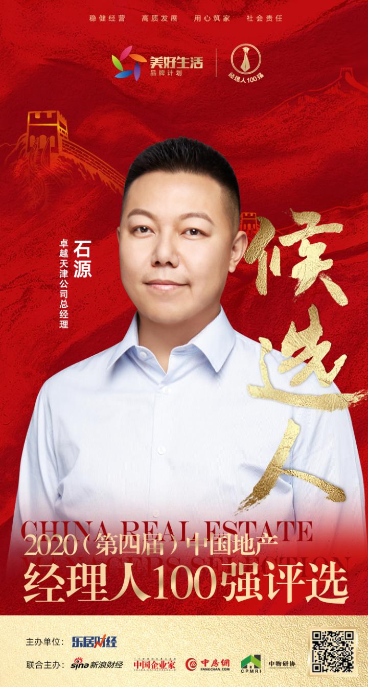 石源
