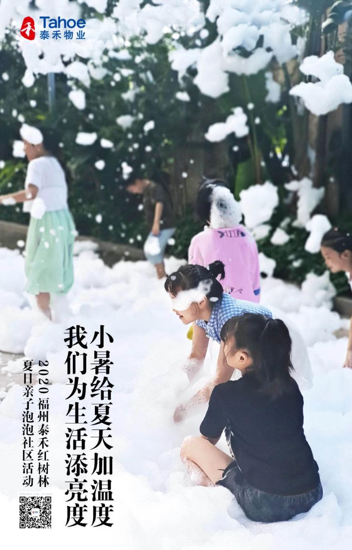 2020物业企业小暑官宣海报