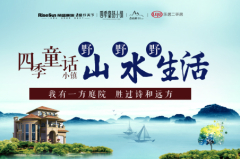 四季童话小镇:我有一方庭院 胜过诗和远方!