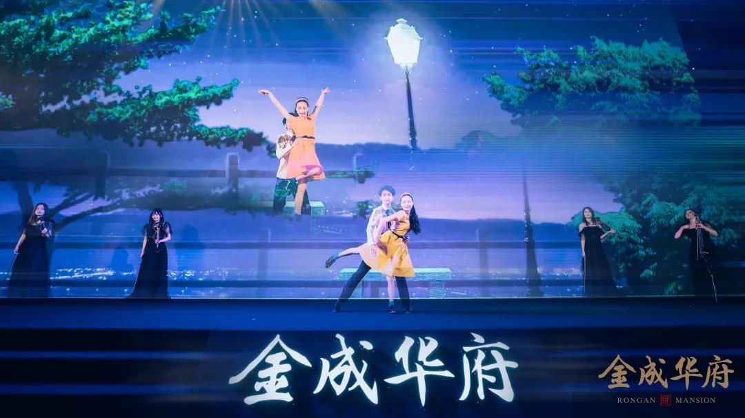 荣安金成华府这场产品发布会 荣安金成华府这场产品发布会