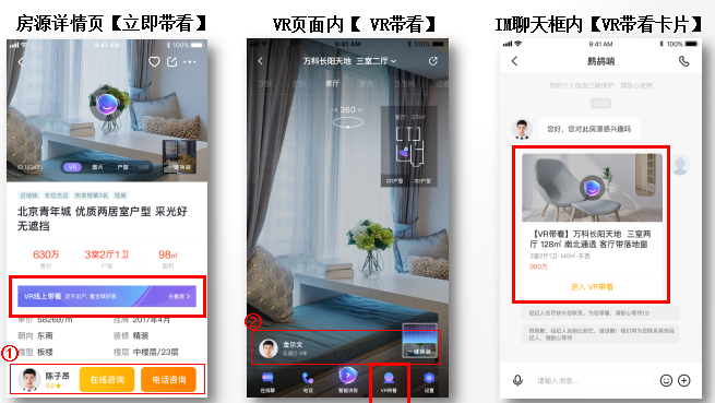 我爱我家app上线VR带看功能 在