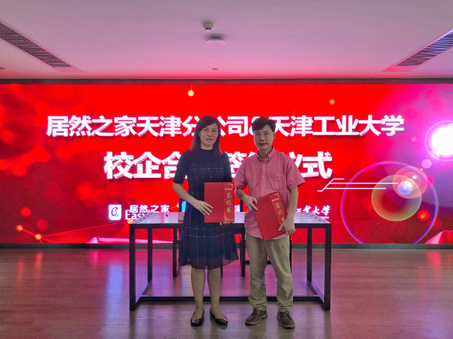 居然之家天津分公司与天津工业大学校企合作的签约仪式