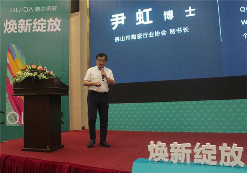 ?佛山陶瓷行业协会秘书长尹虹博士