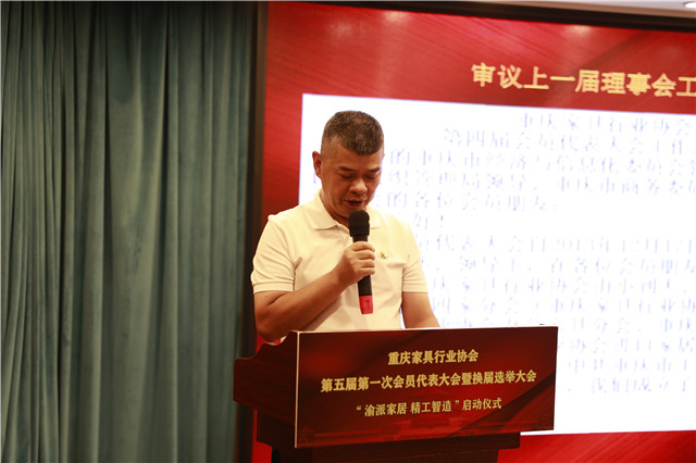 重庆家具行业协会第五届换届选举大会会长 曹选利发表讲话