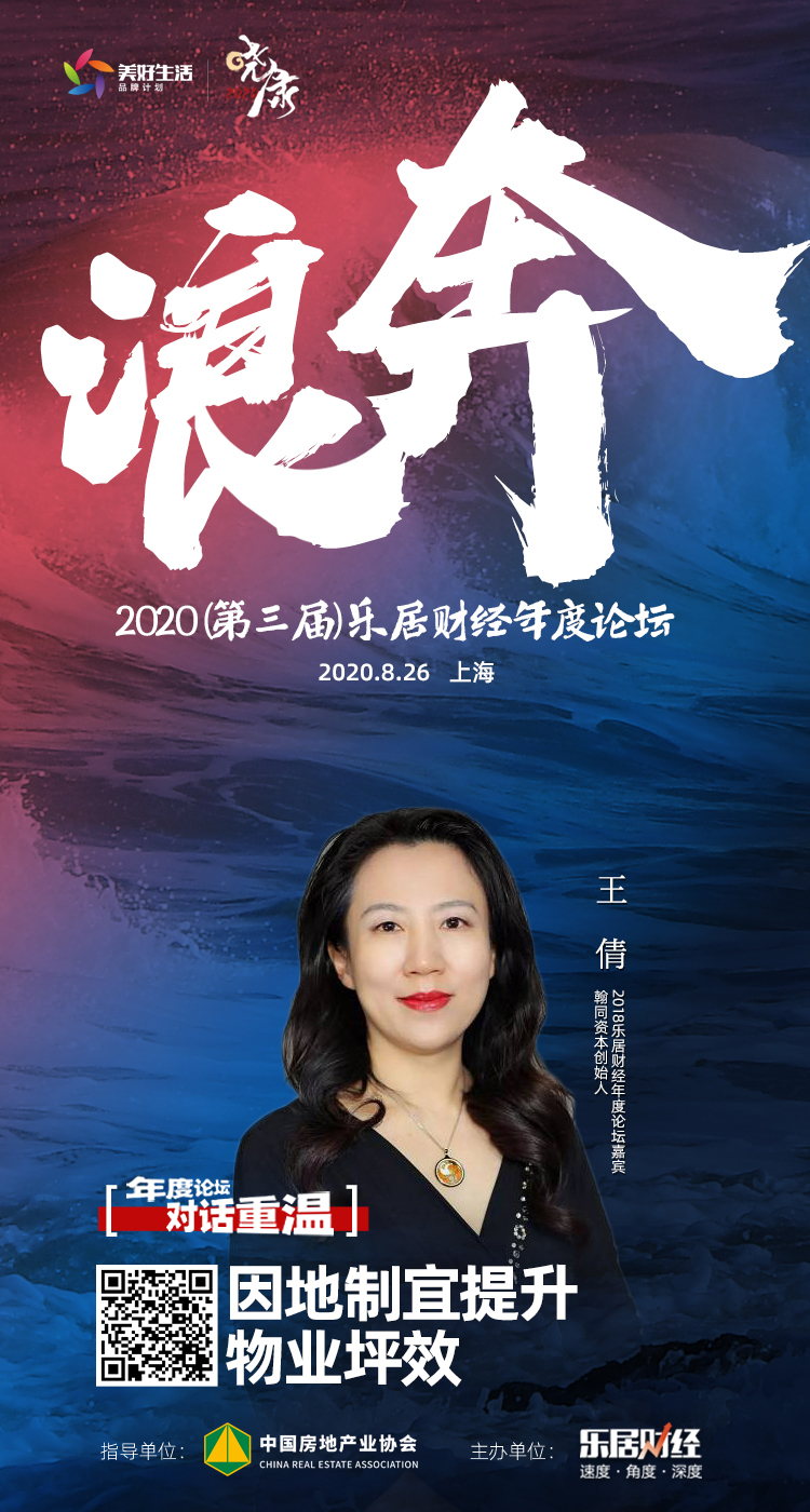 王倩：因地制宜提升物业坪效｜