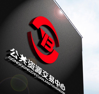贵州今年上半年公共资源交易中心节约增值60亿元