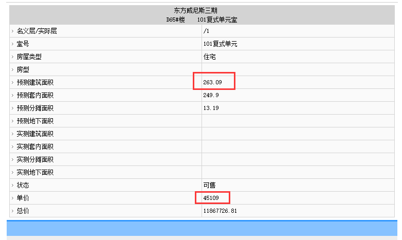 D65#樓禹洲榕御部分房源備案價(jià)