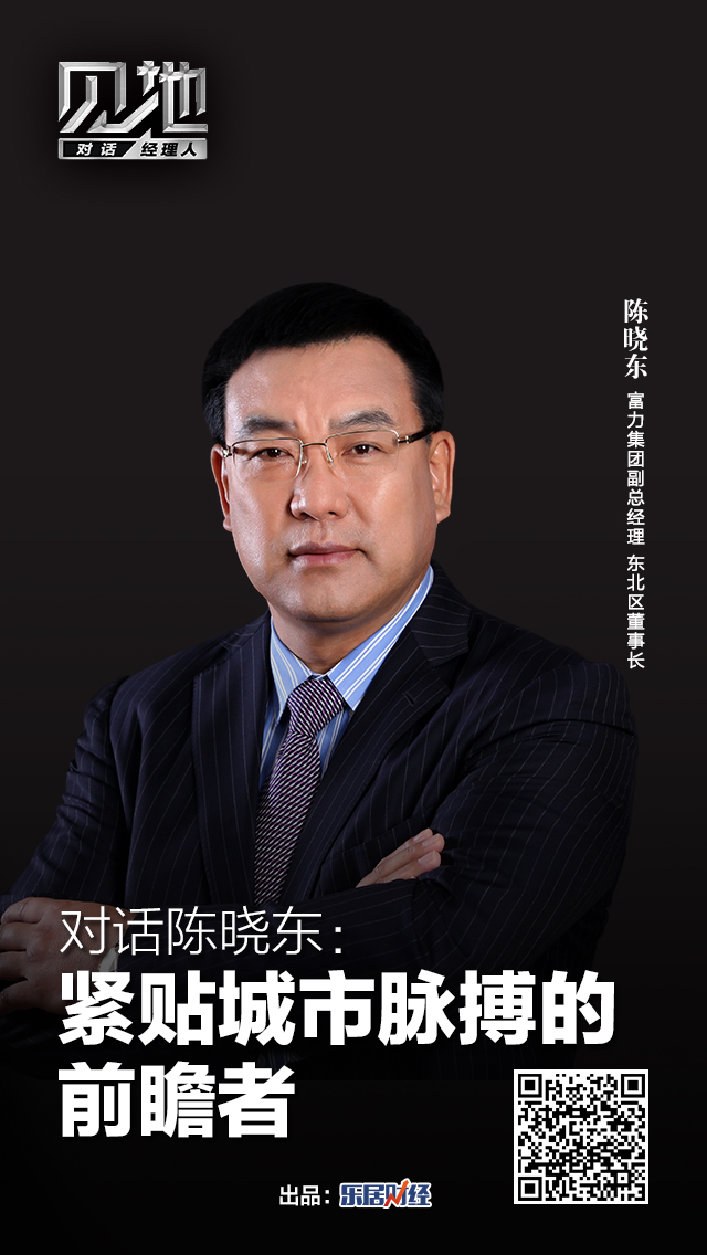 【见地·对话经理人】