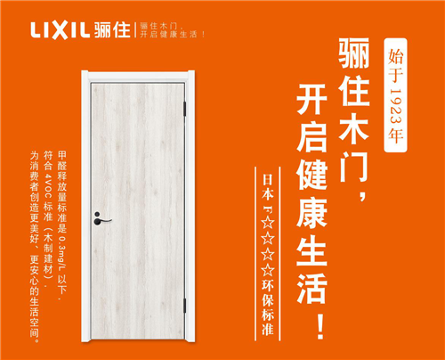 第二届“骊住杯”设计大赛：以你的理想，引领木门未来