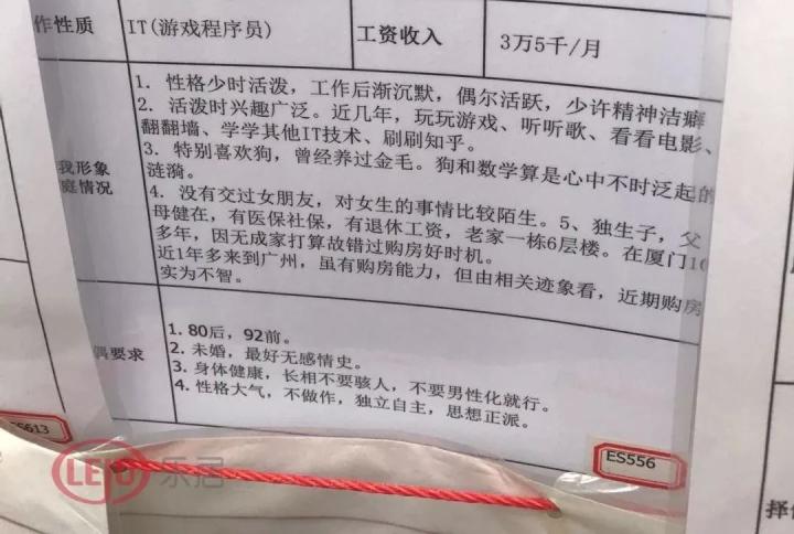 探访天河公园相亲角