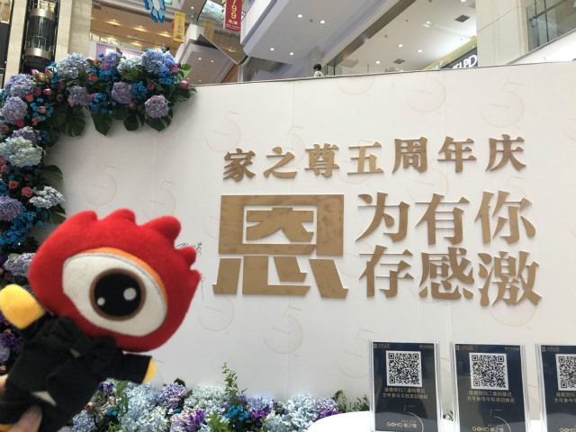 家之尊5周年庆