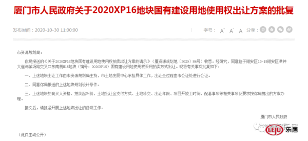 翔安南部新城又有地塊要出讓