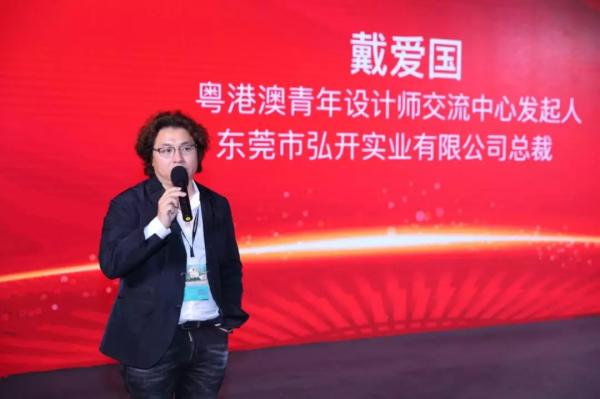 粤港澳青年设计师交流中心发起人东莞市弘开实业有限公司总裁戴爱国