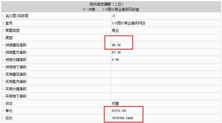 陽光城檀境部分商業(yè)房源備案價(jià)