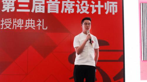 △  首席设计师代表发言