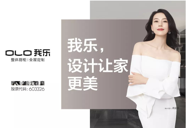 我乐家居品牌形象代言人高圆圆