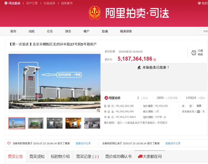 盘古大观“龙首”51.87亿拍卖