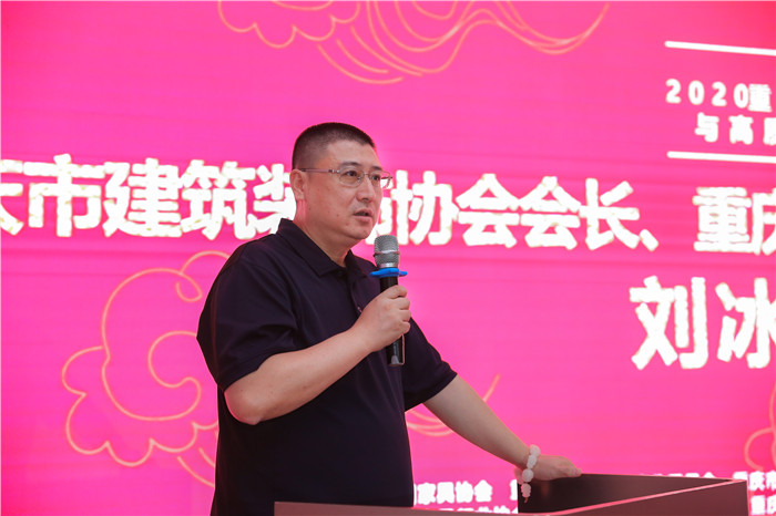 重庆市建筑装饰协会会长刘冰野也发表了讲话
