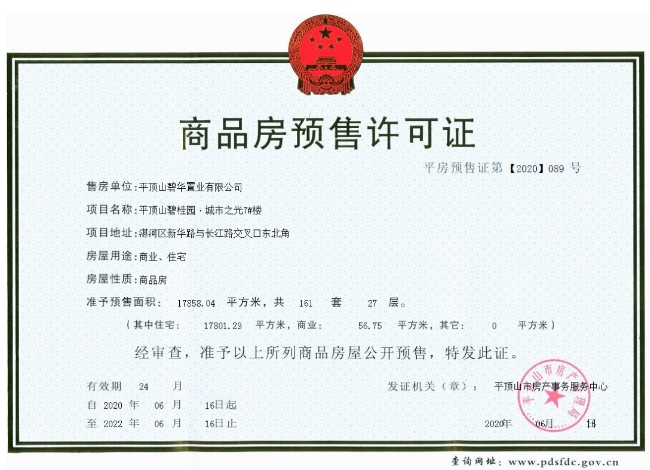 两家楼盘新公示4张预售证