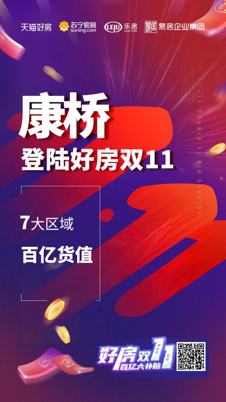 快讯：康桥集团100亿货值参加