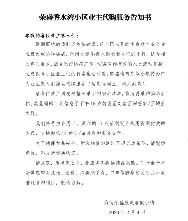 守望相助，荣盛康旅十八般武艺