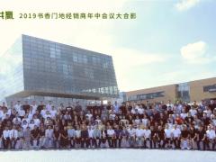 与爱同行 聚情共赢