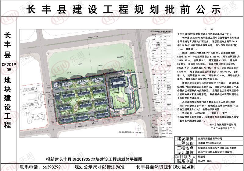 昌云长丰县CF201905地块