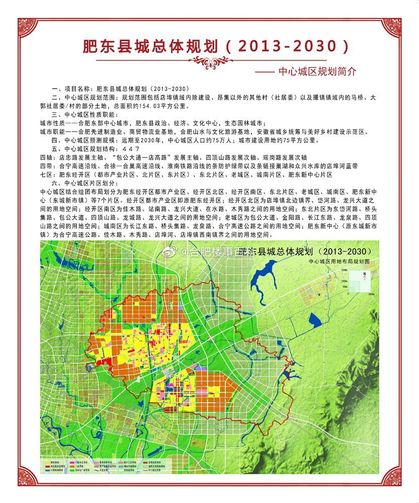 合肥肥東縣城總體規劃2015-2030年曝光