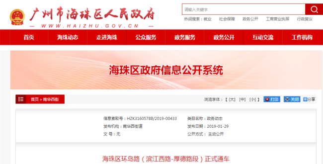 海珠区推进环岛路交通建设