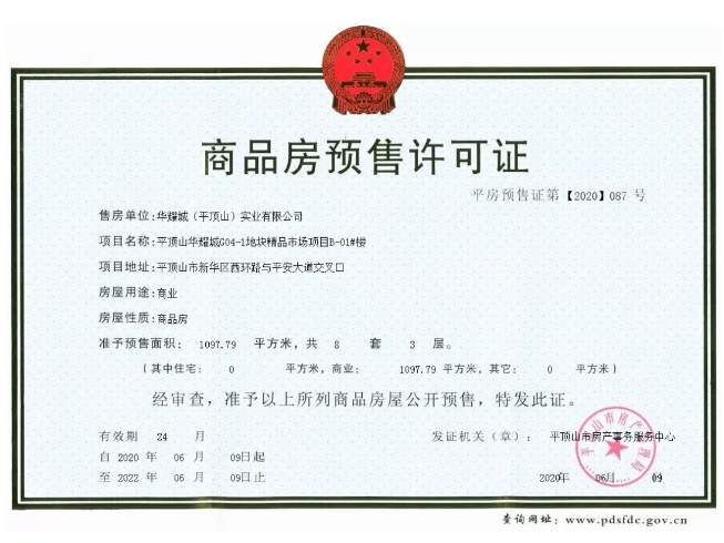 两家楼盘新公示4张预售证