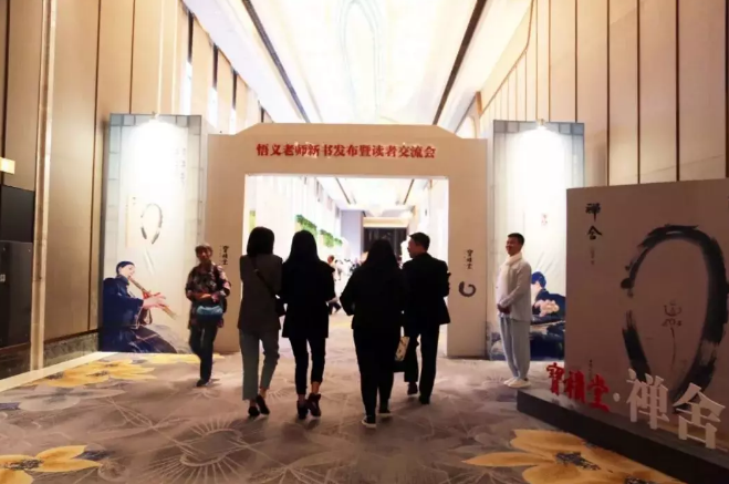 《禅舍》、《禅问》新书发布暨
