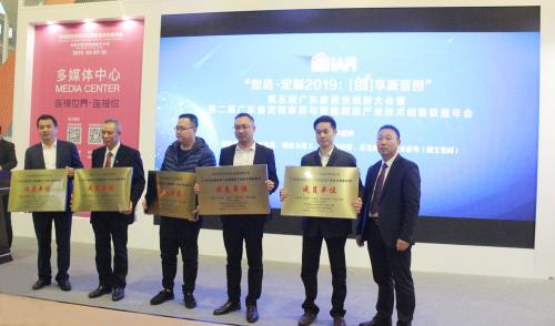 广东省定制家居与智能制造产业技术创新联盟新晋成员单位授牌仪式