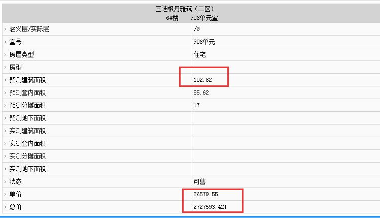 三迪雅筑楓丹部分房源備案價