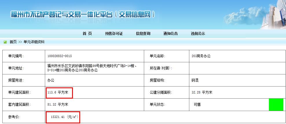 大東海新天地390套房源取證