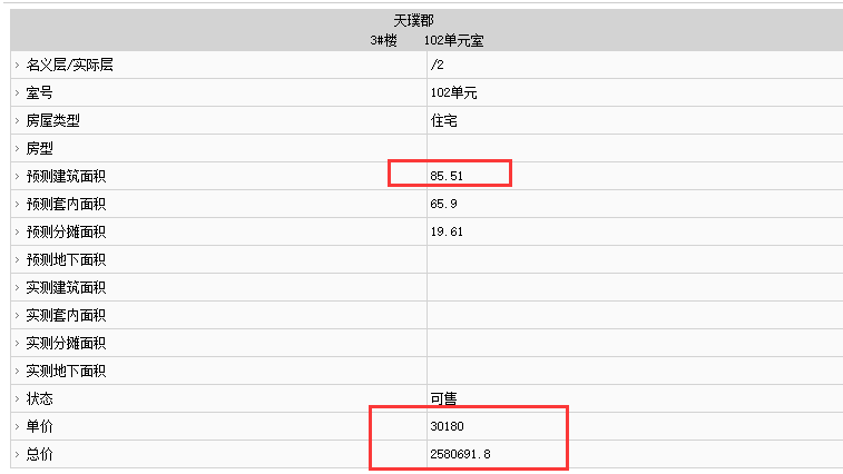龍湖天璞低層部分房源備案價