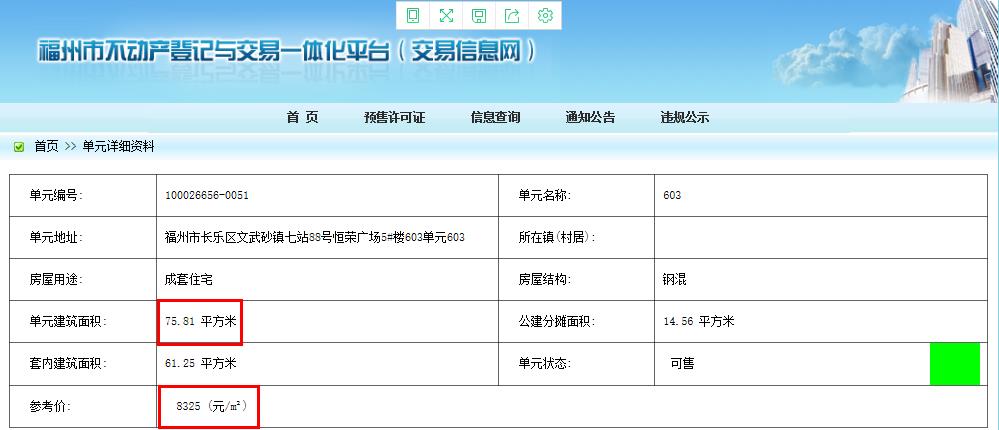 福州市不動(dòng)產(chǎn)登記和交易中心截圖
