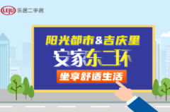 安家阳光都市&吉庆里 畅想东二环的舒适生活~