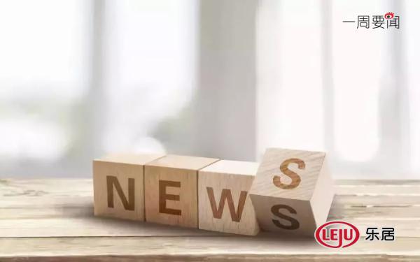 一周要闻|8月家居景气指数上涨5个点；绿地收购吉盛伟邦