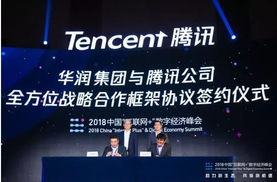 华润集团与腾讯公司签订全方位战略合作框架协议