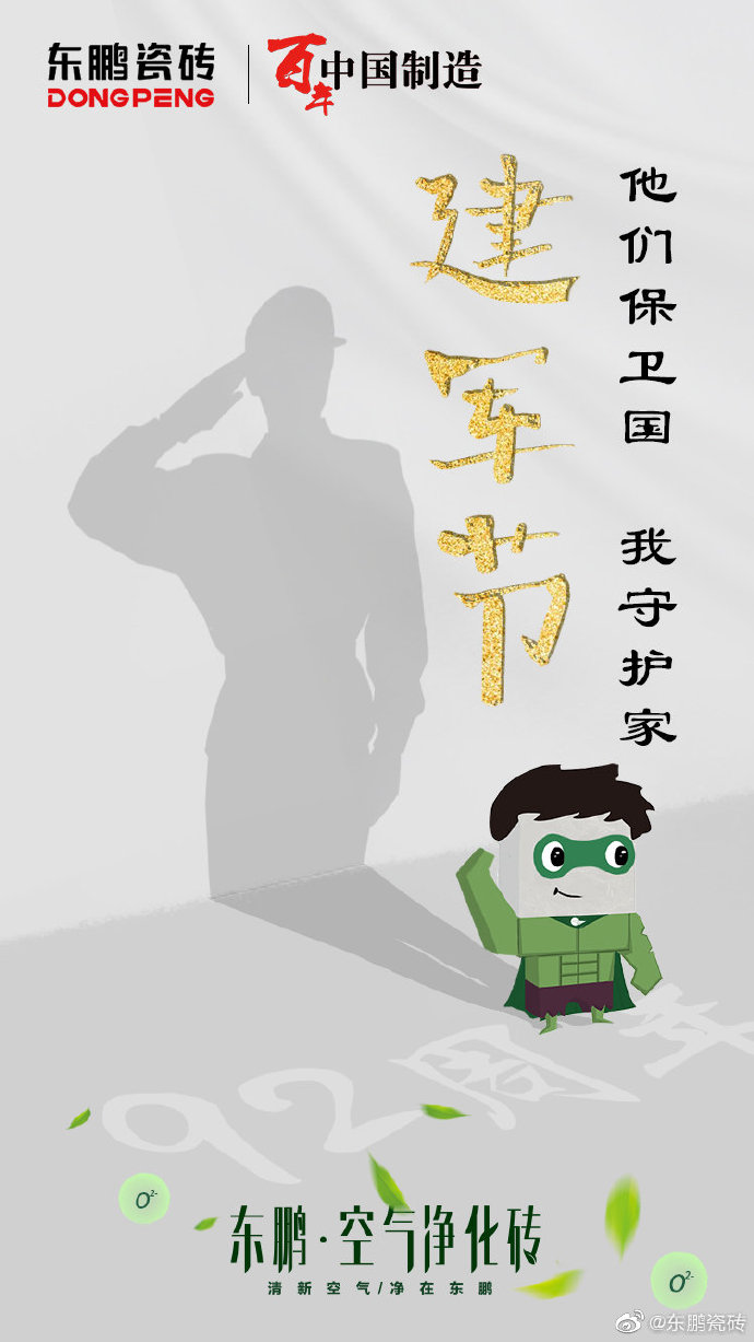 东鹏瓷砖