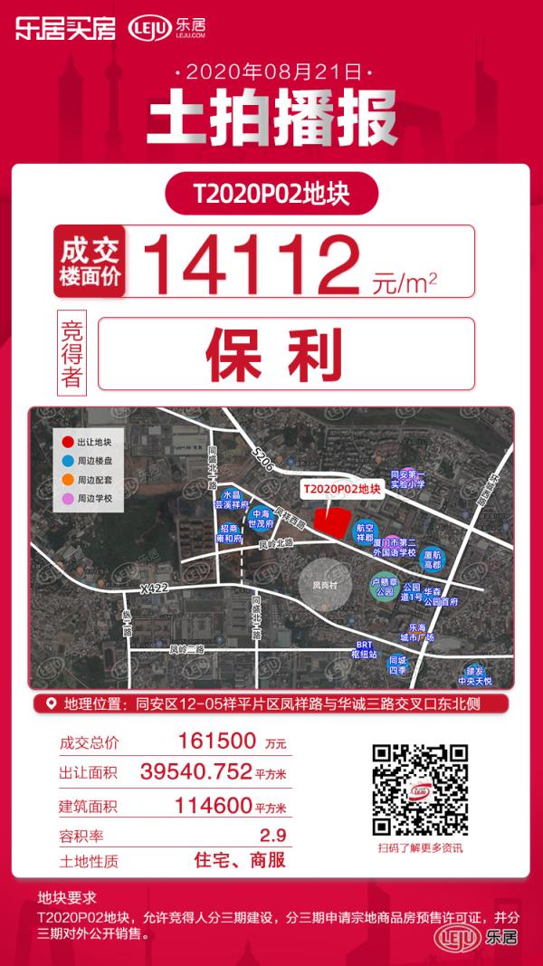 競(jìng)配建！建發(fā)再入五緣灣