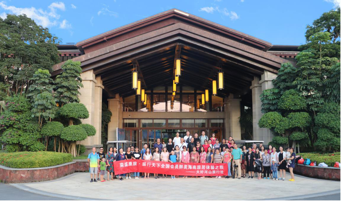荣盛康旅盛行天下会员海南之旅