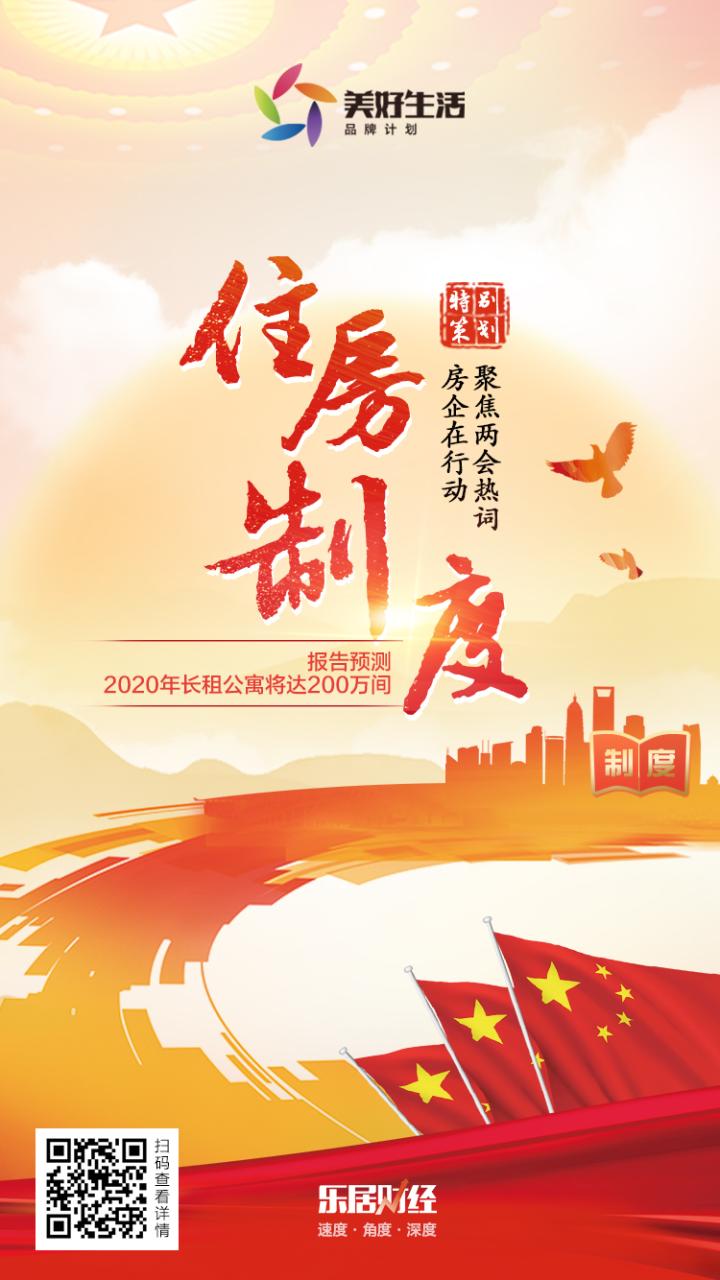 房企抢布长租公寓 助力住房顶