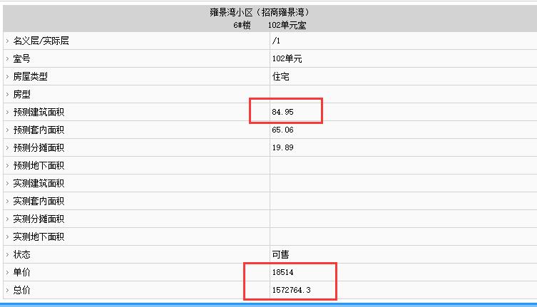 招商雍景灣部分房源備案價
