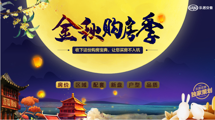 金秋购房季|房价篇:仅28盘可选!合肥市1.5万㎡以下楼盘告急