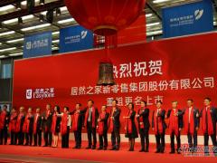 武汉中商正式变更为居然之家