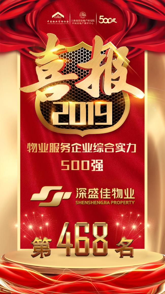 深盛佳物业