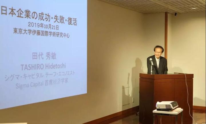日本著名经济学家、东京大学特约教授 田代秀敏