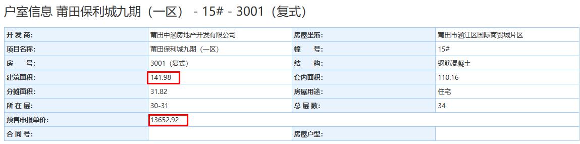 莆田保利城和悅府獲證莆田保利城和悅府部分房源備案價